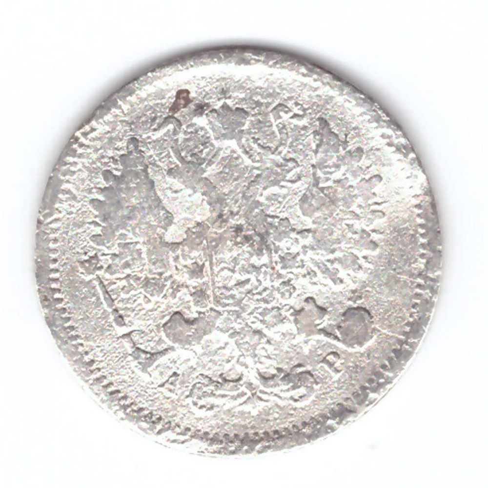 10 копеек 1904 года СПБ АР G