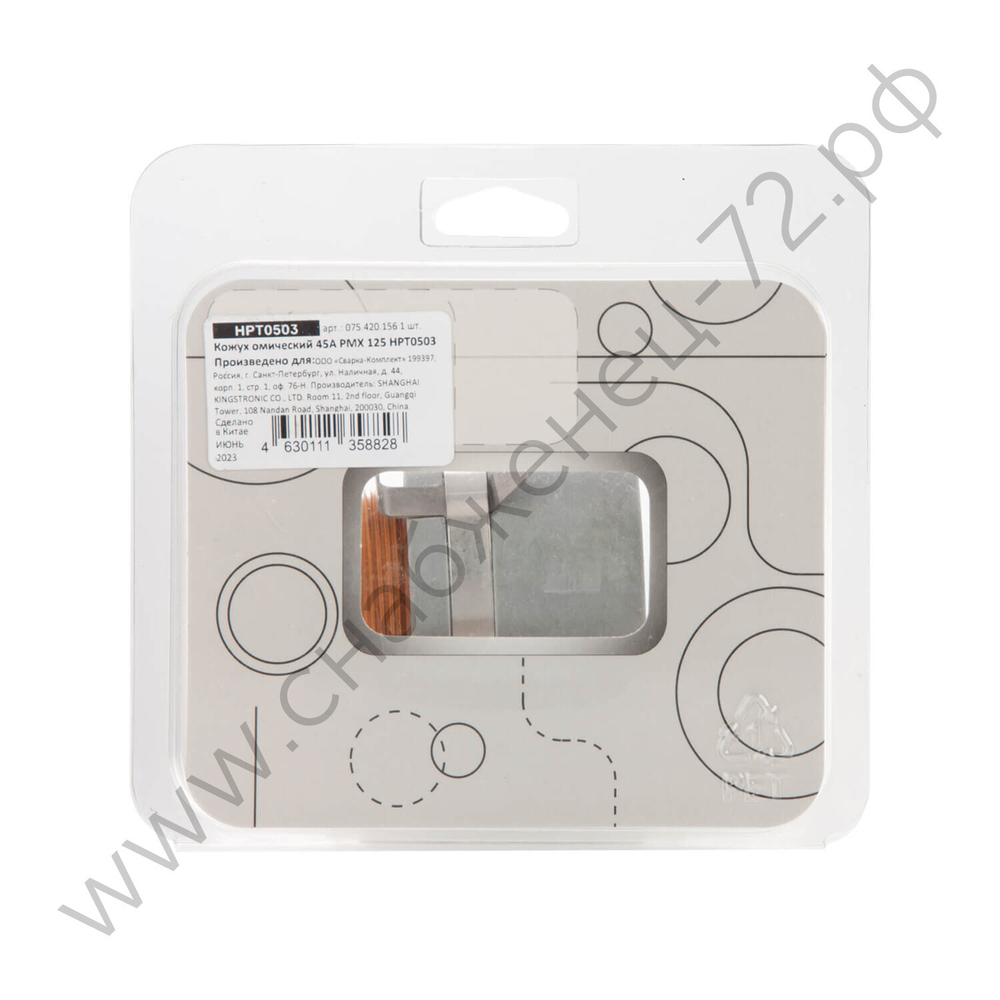 Кожух омический 45А PMX 125 HPT0503