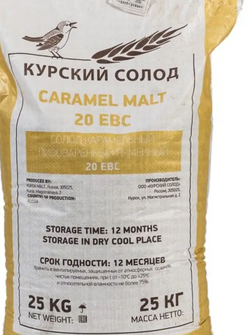 Солод ячменный пивоваренный "Карамельный 20", Курский солод