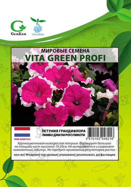 Петуния грандифлора Лимбо Джи Пи Роуз Пикоти (100др) Витагрин Профи