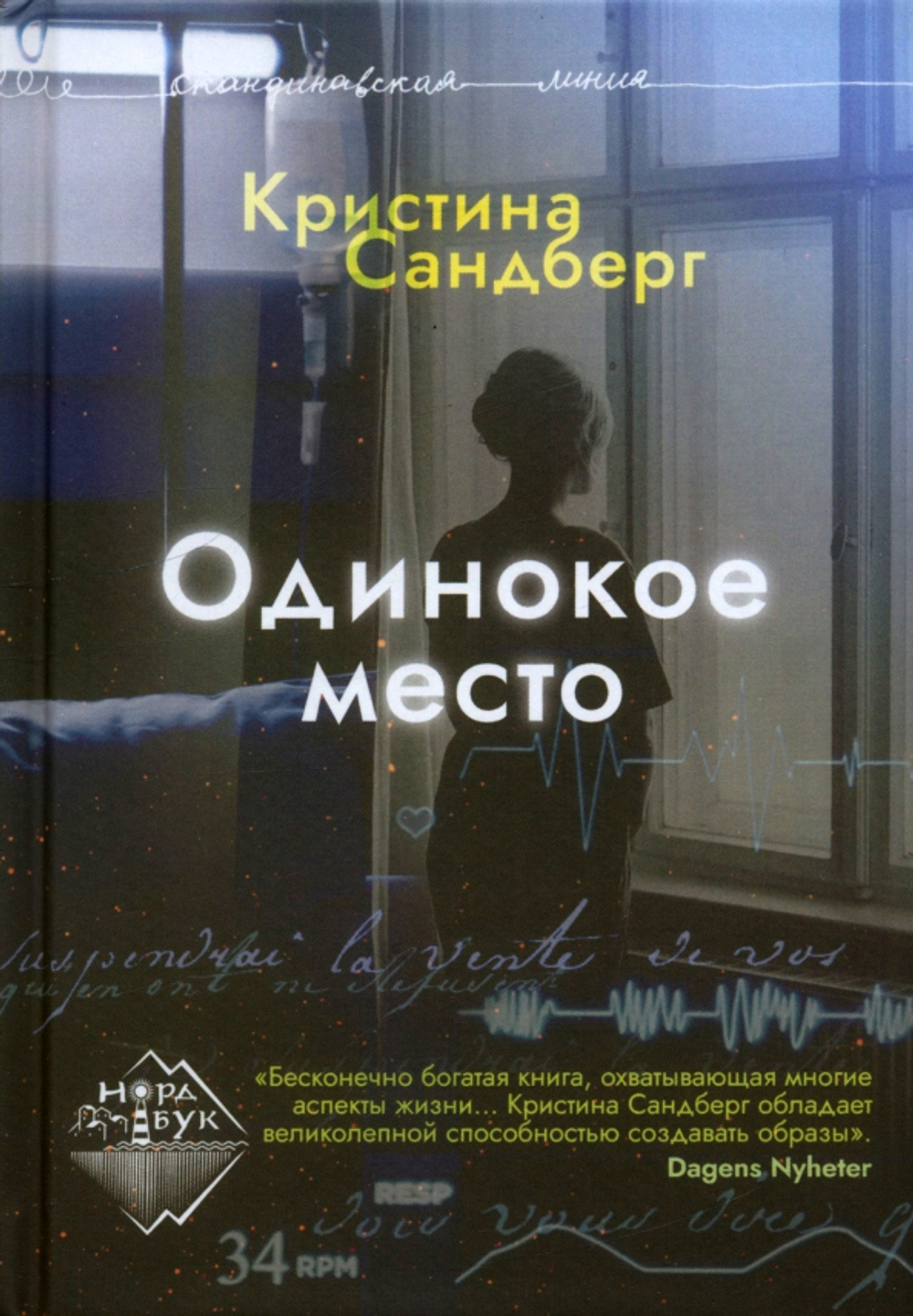 Одинокое место
