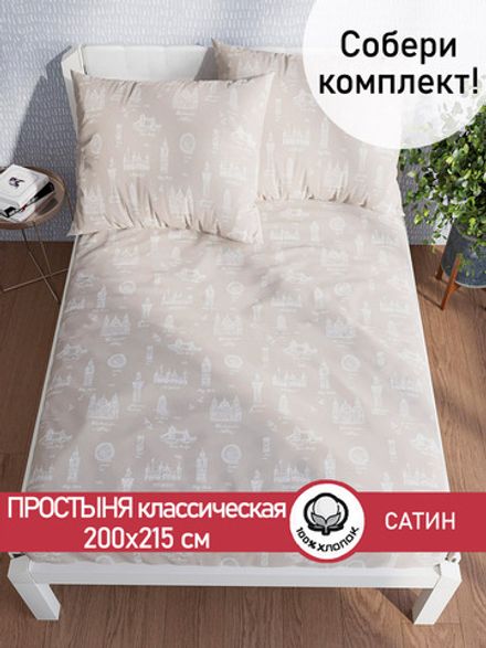 Простынь "Foggy Albion" 200х215 см Сказка сатин