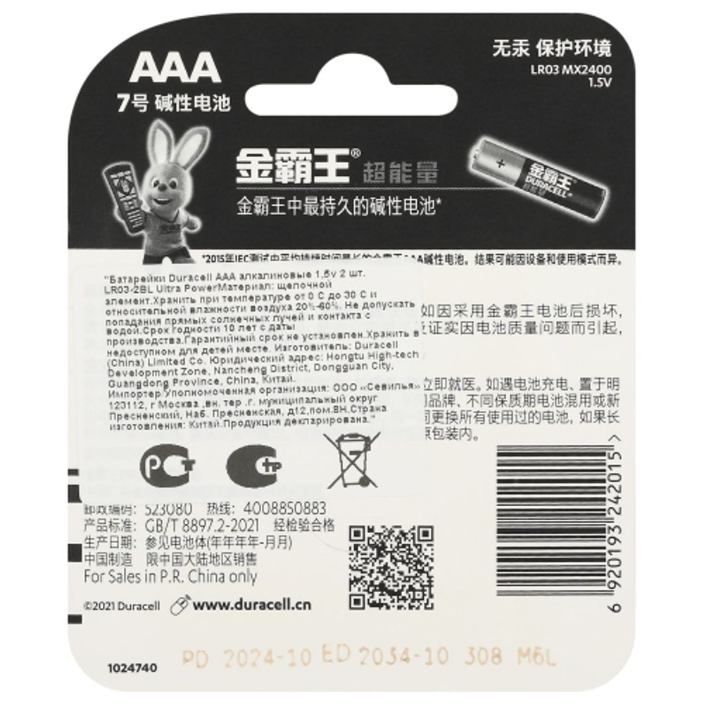 Батарейки Duracell ААА алкалиновые 1,5v 2 шт. LR03-2BL Ultra power (CN) | Duracell