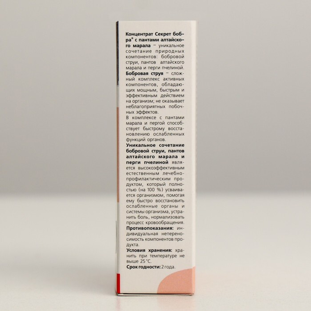 Комплекс «Секрет бобра. Быстрое восстановление» с пантами алтайского марала, 30 штук по 0,5 г