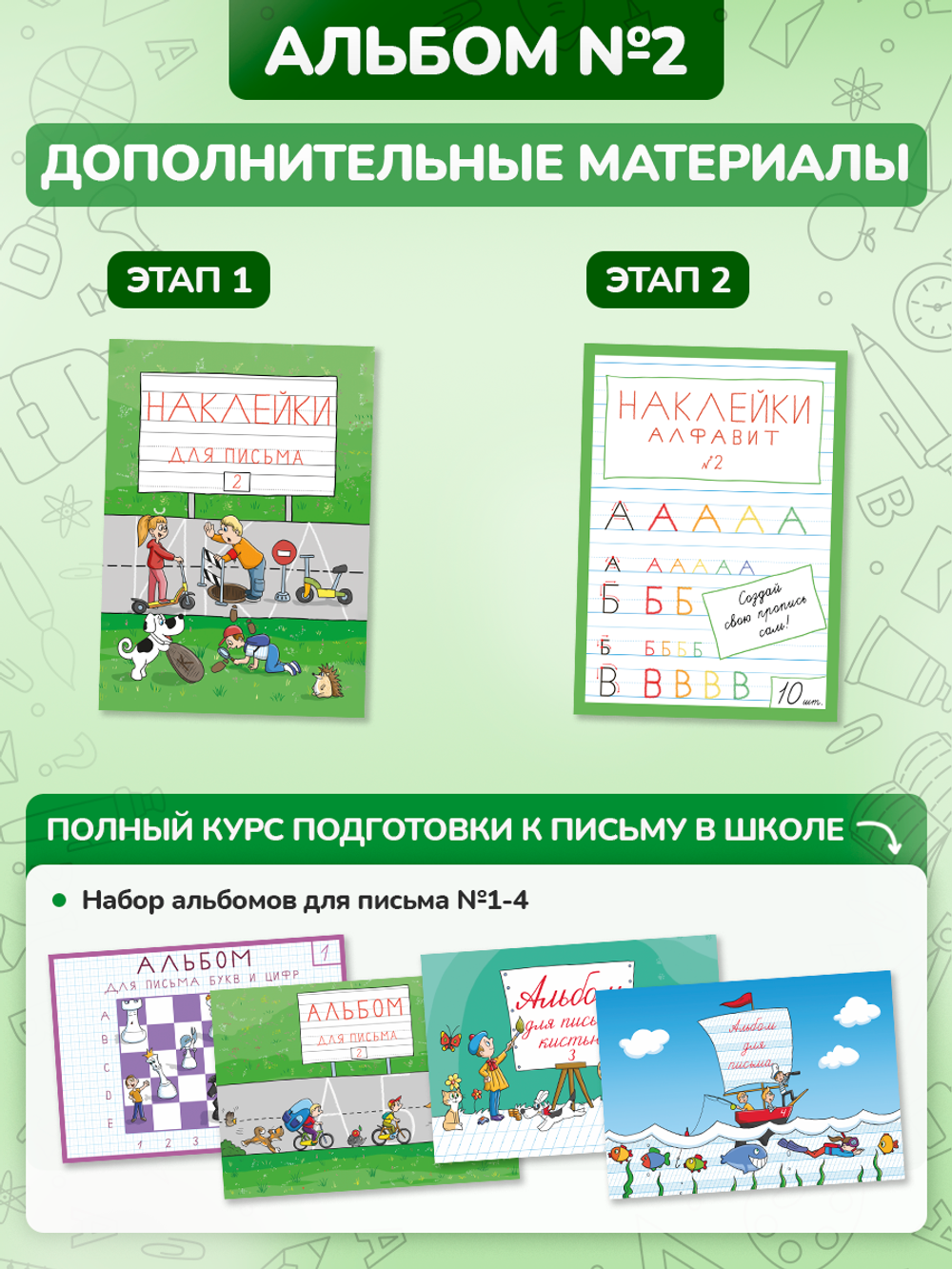 Набор альбомов для письма МИКС "Пишу красиво!" (набор для МП), 4 шт