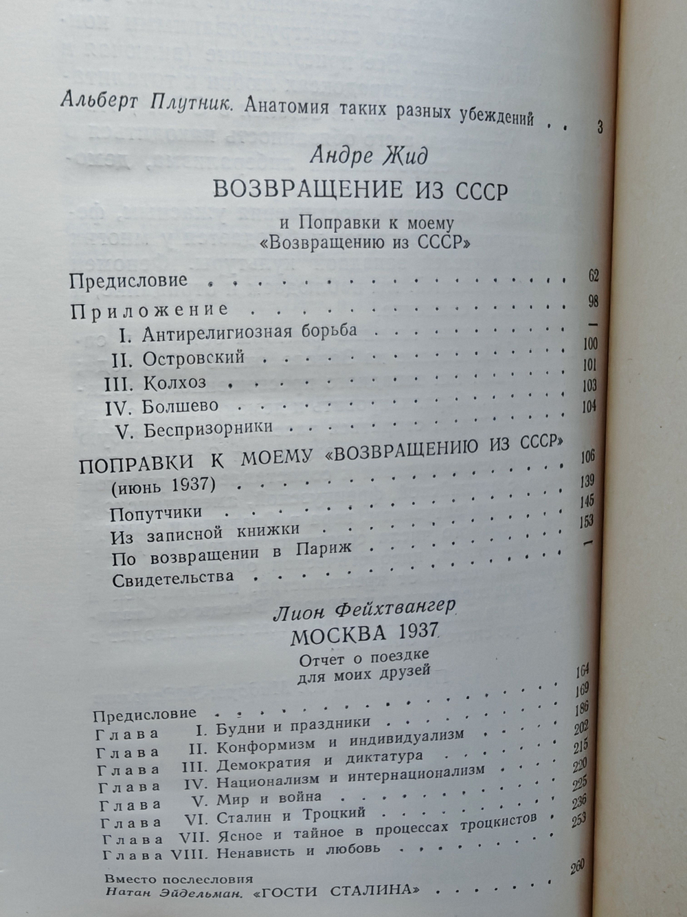Два взгляда из-за рубежа. Возвращение из СССР. Москва 1937