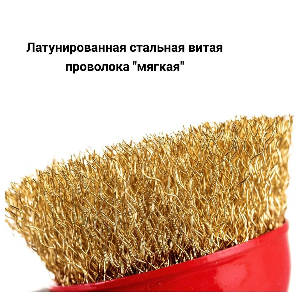 Щетки металл. для УШМ (болгарки), 70мм, 4шт
