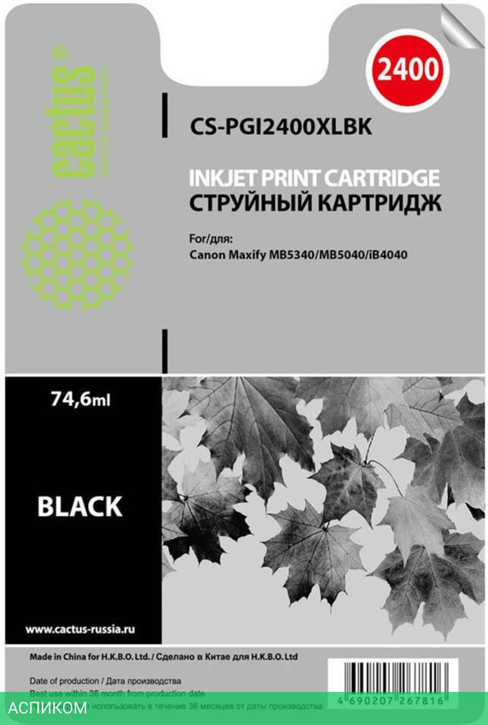 Картридж Cactus CS-PGI2400XLBK Black