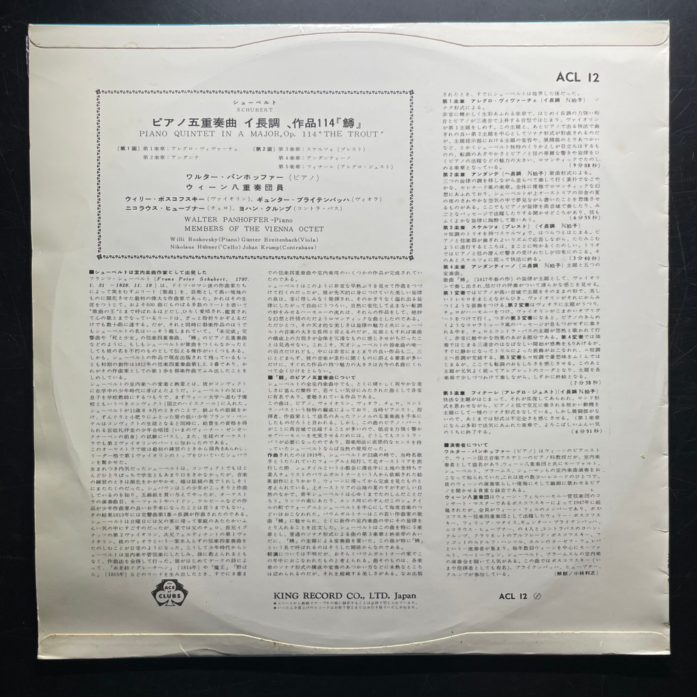 Шуберт - Квинтет «Форель» Op.114 (Япония)