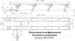 Подъемник платформенный параллелограммный без рамы в основании ГП 48 т 48Г272М1