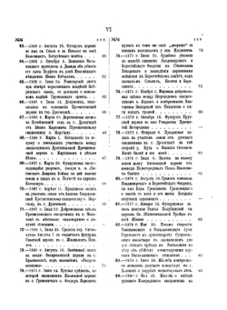 Акты Виленской археографической комиссии. Том 33. Акты, относящиеся к истории Западно-русской церкви | Нет автора