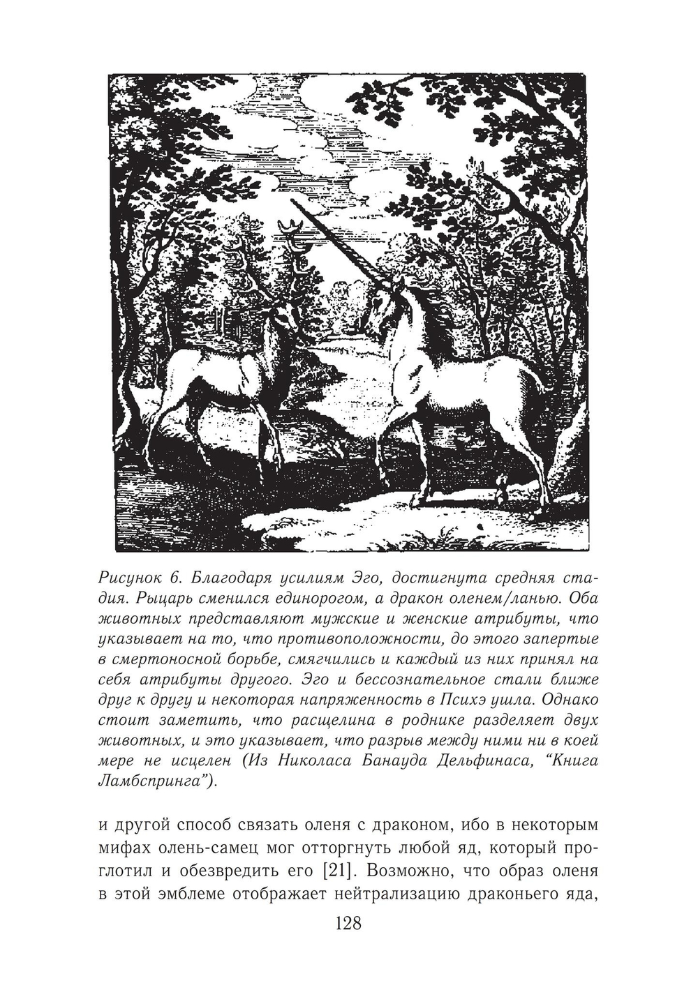 Мистерии воображения. Алхимия и психология Юнга (PDF)