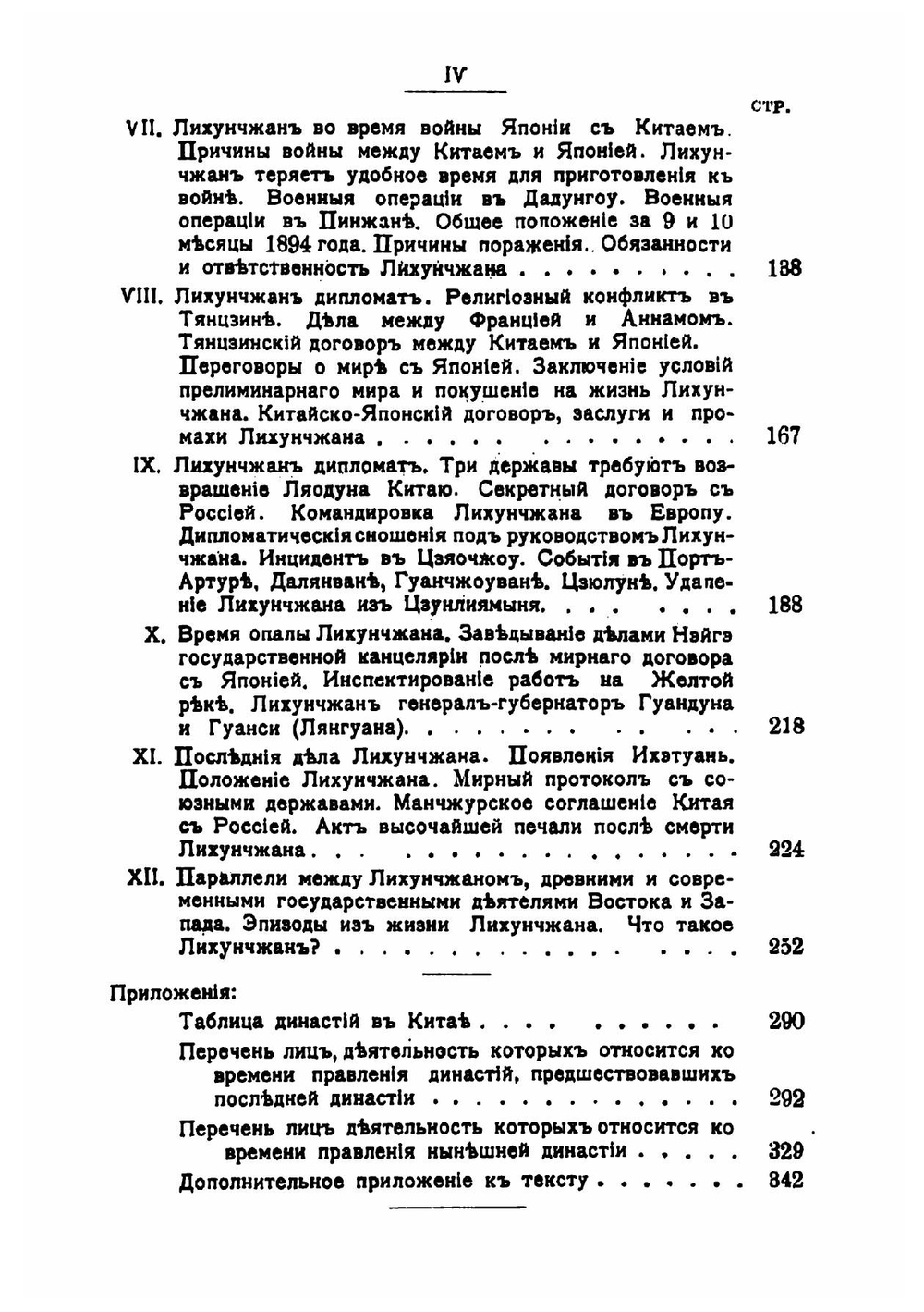 Лихунчжан, или Политическая история Китая за последние 40 лет | Лян Цичао