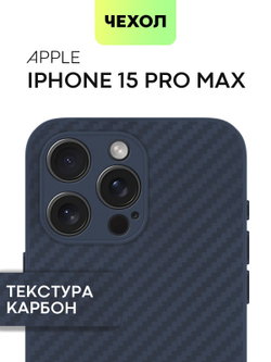 Чехол BROSCORP для Apple iPhone 15 Pro Max (арт.IP15PROMAX-CARBONE-BLUE )