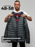 Куртка демисезонная