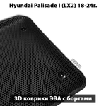 Автомобильные коврики ЭВА с бортами для Hyundai Palisade I (LX2) 18-24г. Для 3-х рядов