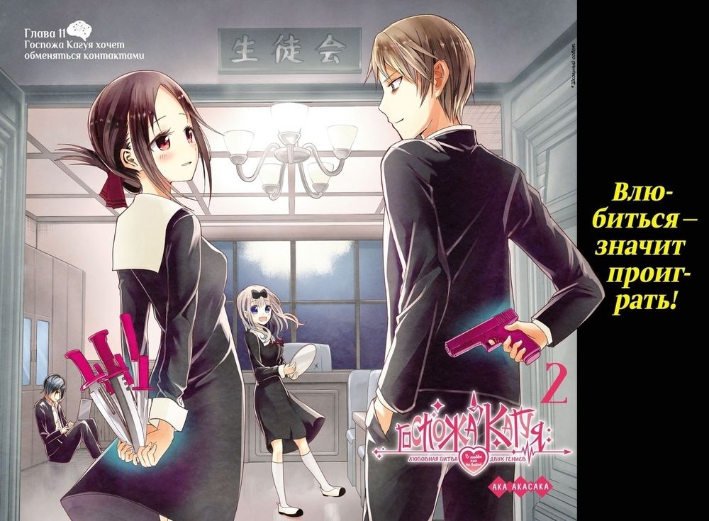 Манга Госпожа Кагуя: В любви как на войне. Любовная битва двух гениев. Том 1