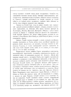 Записки о Московии ХVI века | Н.А. Белозерская; Д. Горсей