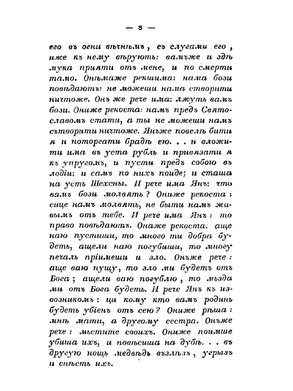 Рассуждение о ересях и расколах бывших в русской церкви | Н.А. Руднев
