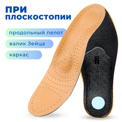 Каркасные ортопедические стельки кожаные при плоскостопии и пяточной шпоре