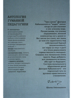 Кабалевский. Антология гуманной педагогики