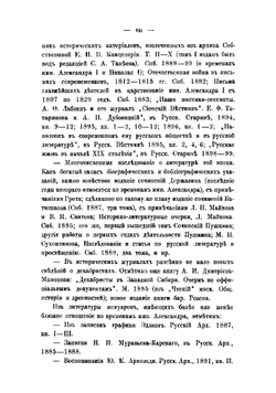 Общественное движение в России при Александре I | Пыпин Александр Николаевич
