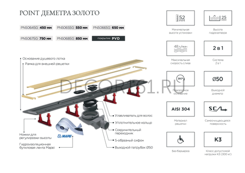 Душевой лоток POINT Деметра золото 750 арт PN50675G