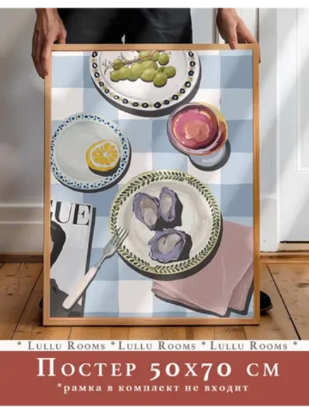 постер на кухню 50х70 см интерьерный акварельный