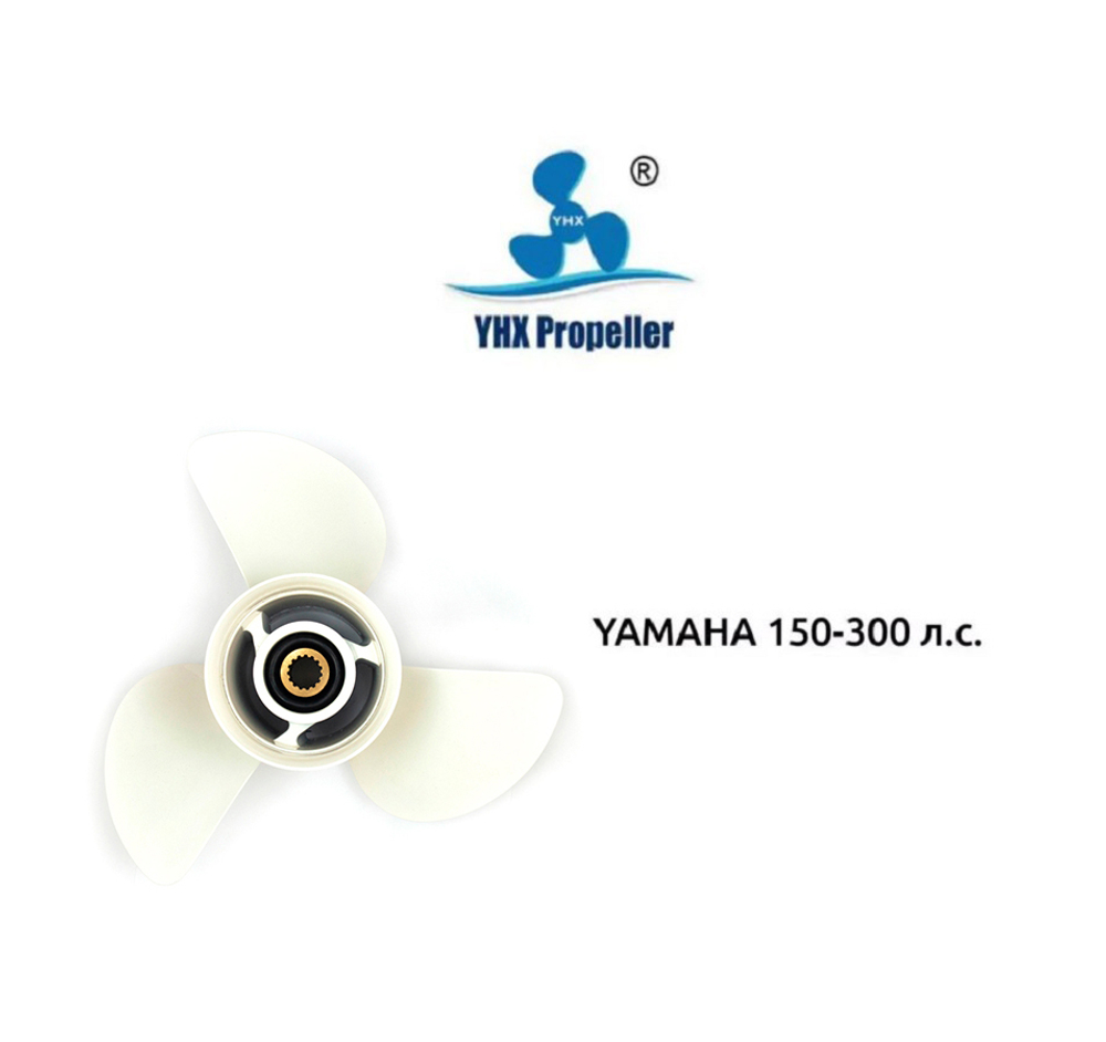 Винт YHX Yamaha 150-300 нерж.сталь(13-3/4х21)6G5-45943-01-98