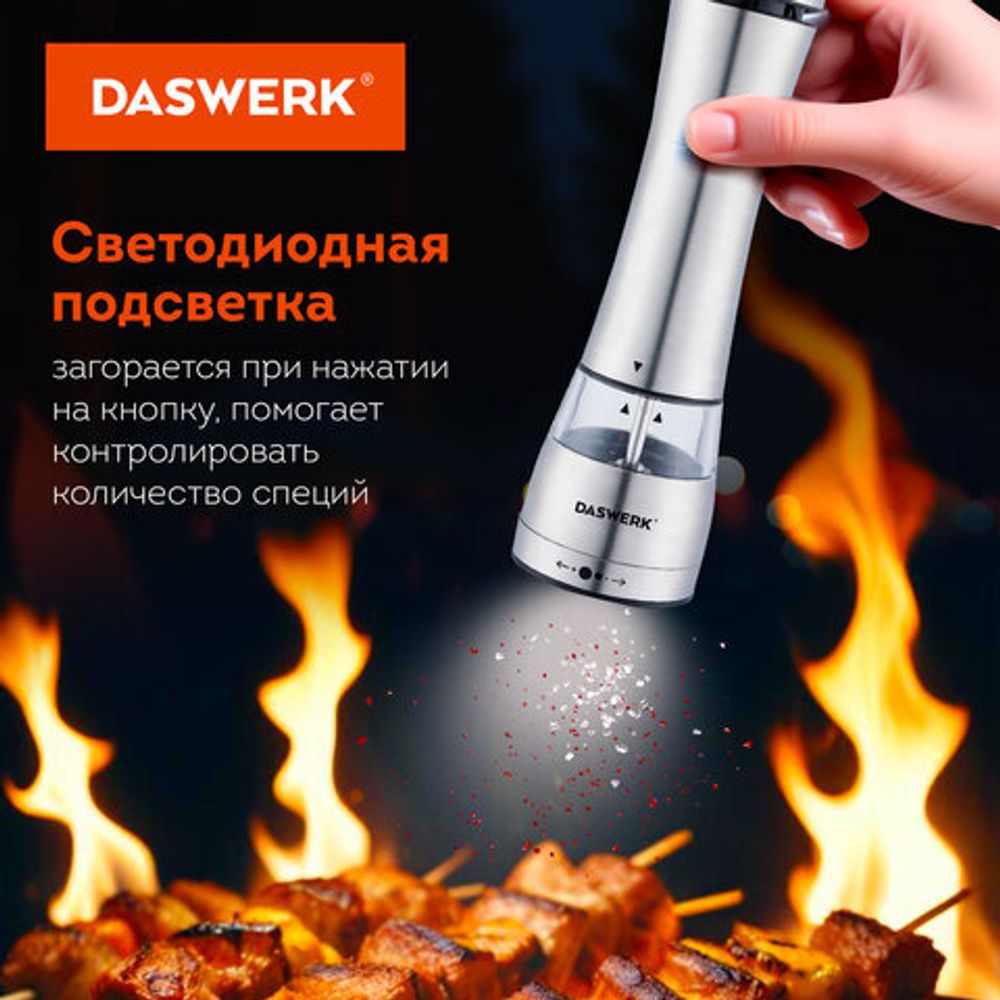 Набор мельниц для соли и специй электрические с подсветкой, 2 шт., PM-4, DASWERK, 456622