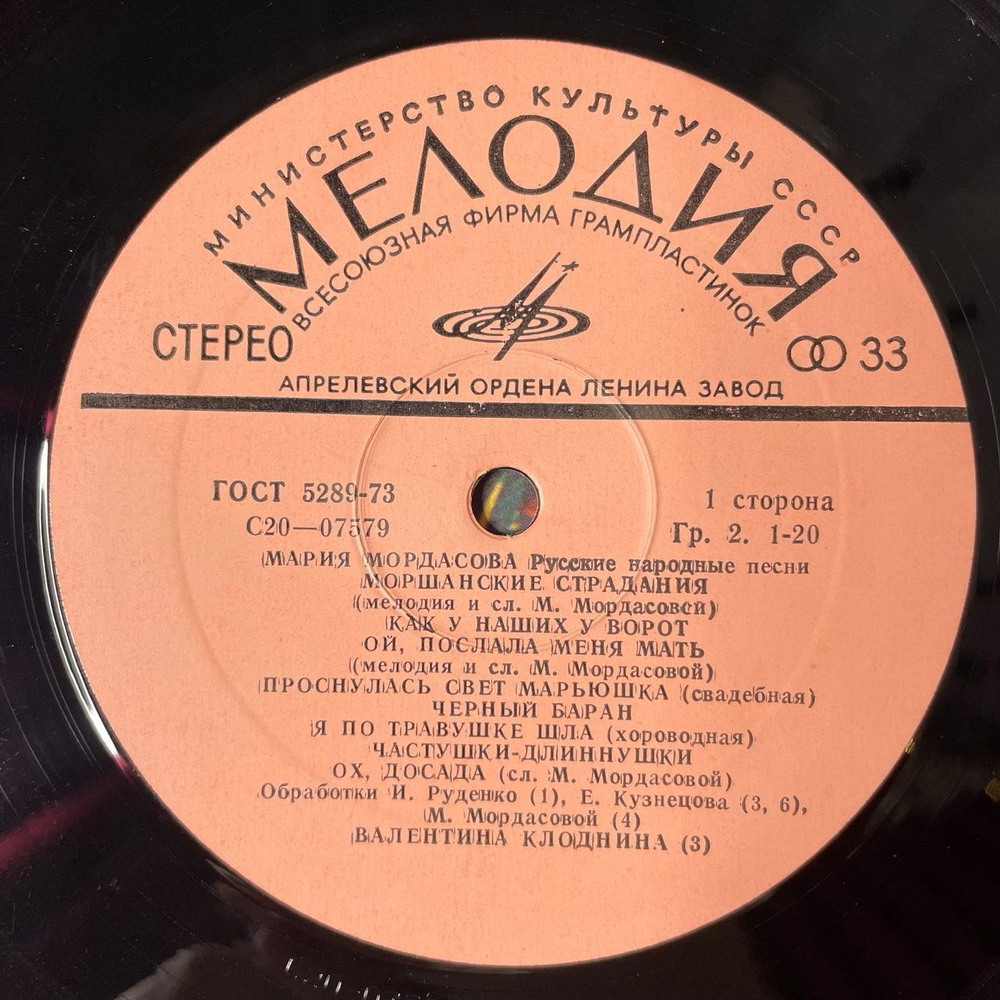 Винтажная виниловая пластинка LP Мария Мордасова Русские Народные Песни (СССР 1980)