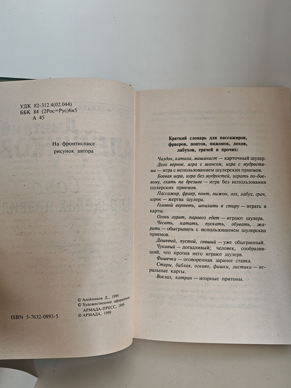 Соло в пределах правил