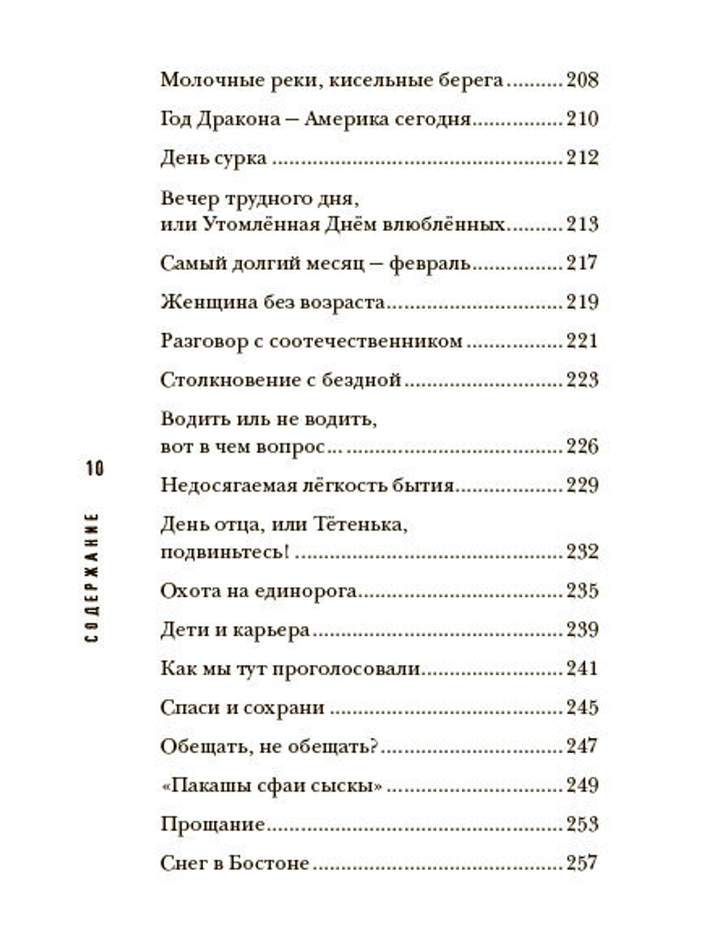Яна Андерс  "Моя Американская жизнь. Записки русской феминистки в Америке"