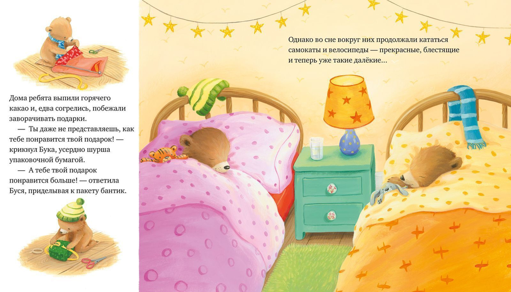 Книжки-картинки. Лучший подарок на свете