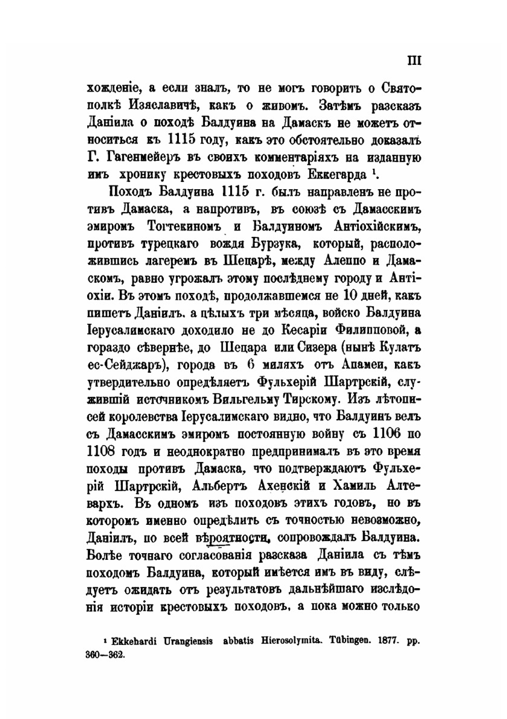 Житье и хожение Даниила, Руссской земли игумена. 1106-1107 гг. | Д. А. Коптев