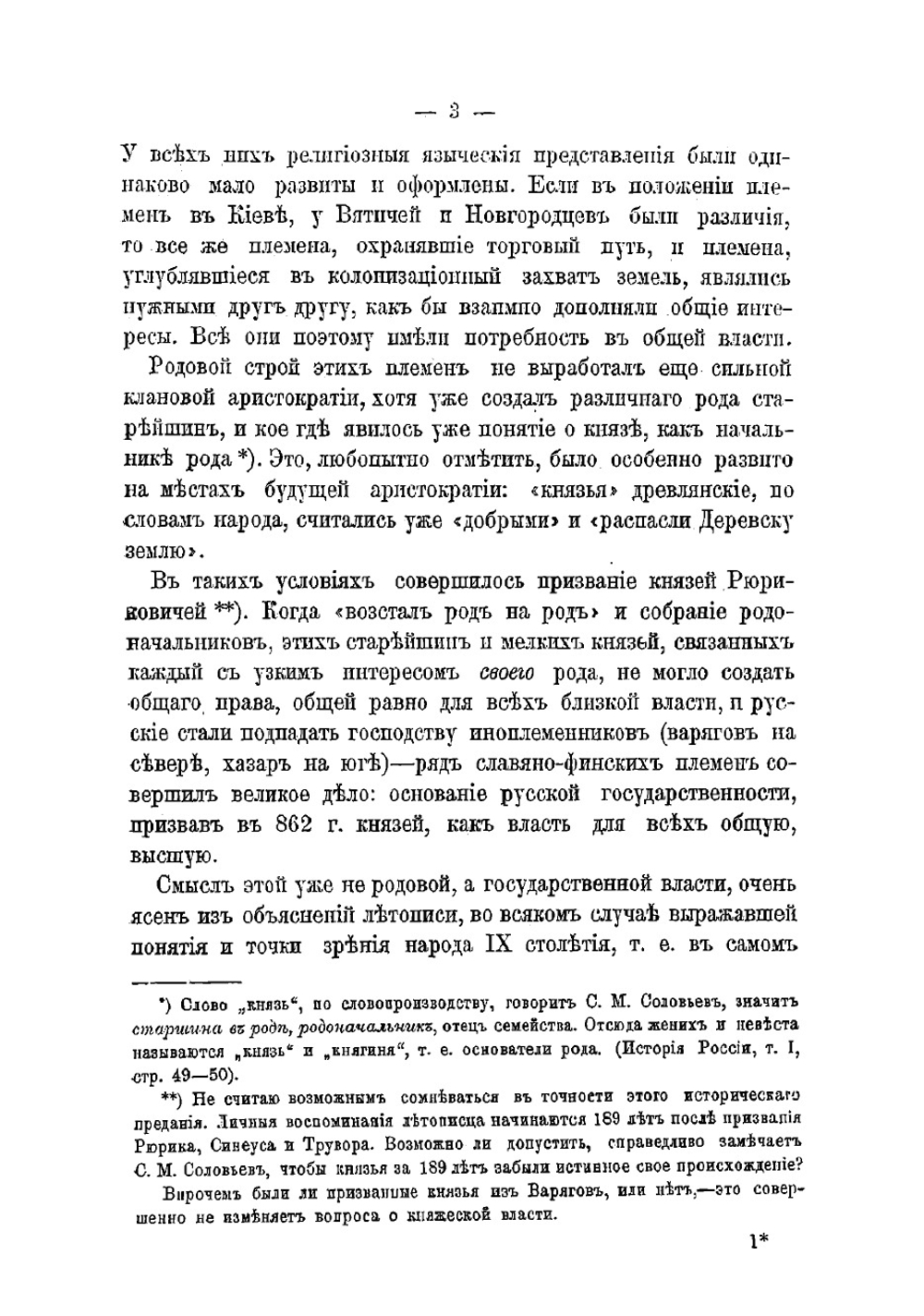 Монархическая государственность. Часть 3 | Тихомиров Лев Александрович