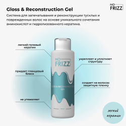 Кератин NO FRIZZ (Limba) Gloss & Reconstruction Gel