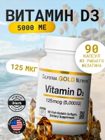 Витамин D3 5000 ME 90 капсул