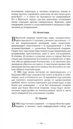 Стопами миссионера. Труды Дионисия (Хитрова), епископа Якутского, а затем Уфимского, на миссионерском поприще (в 6-томах)
