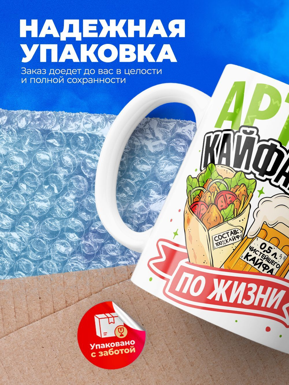 Кружка ТМ Ларец, с именем, Артём кайфарик по жизни, глянцевая, 330мл