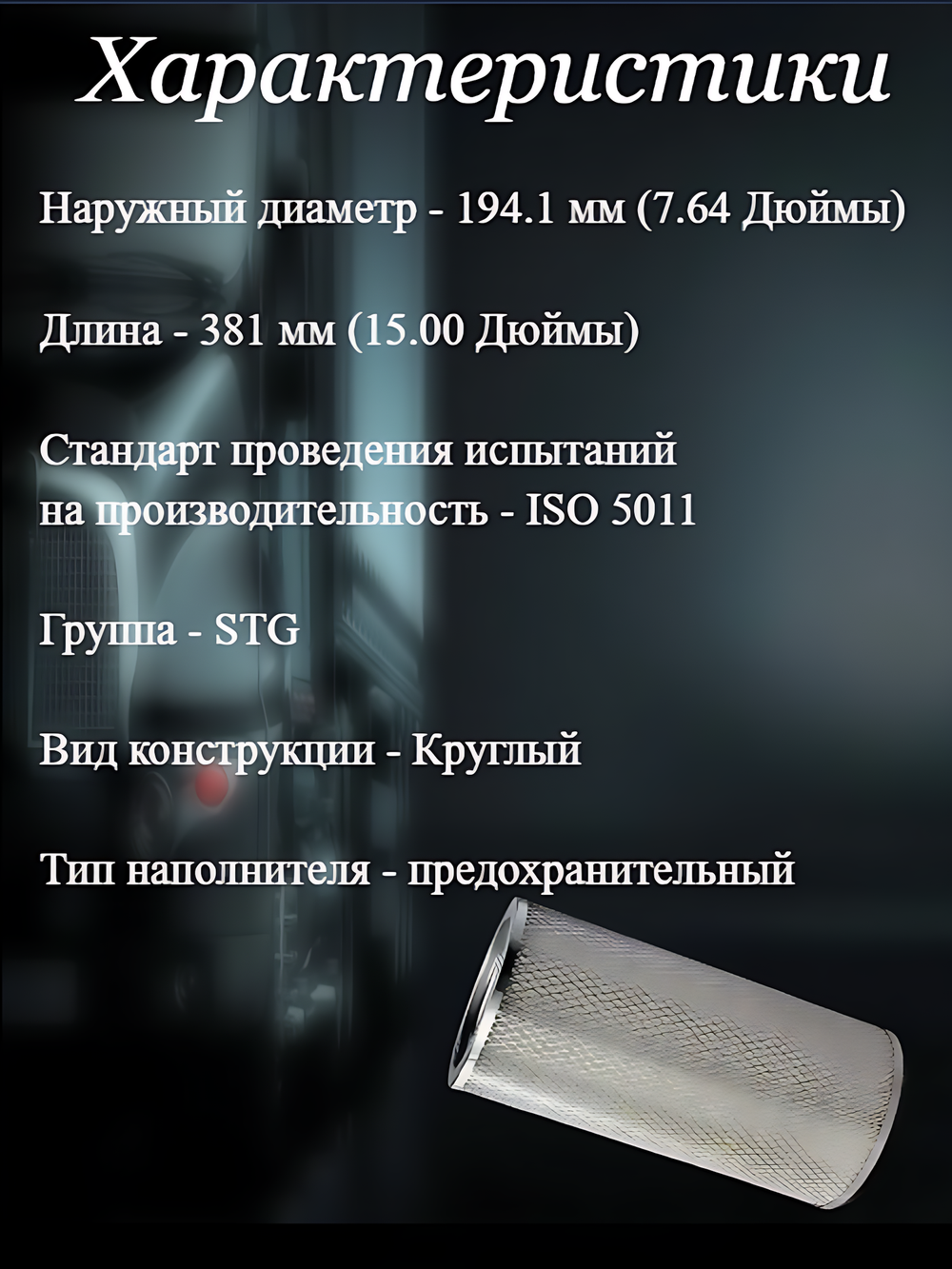 Donaldson P119370 фильтр воздушный , предохранительного типа , каркасный