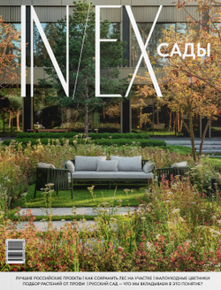 IN/EX. Сады