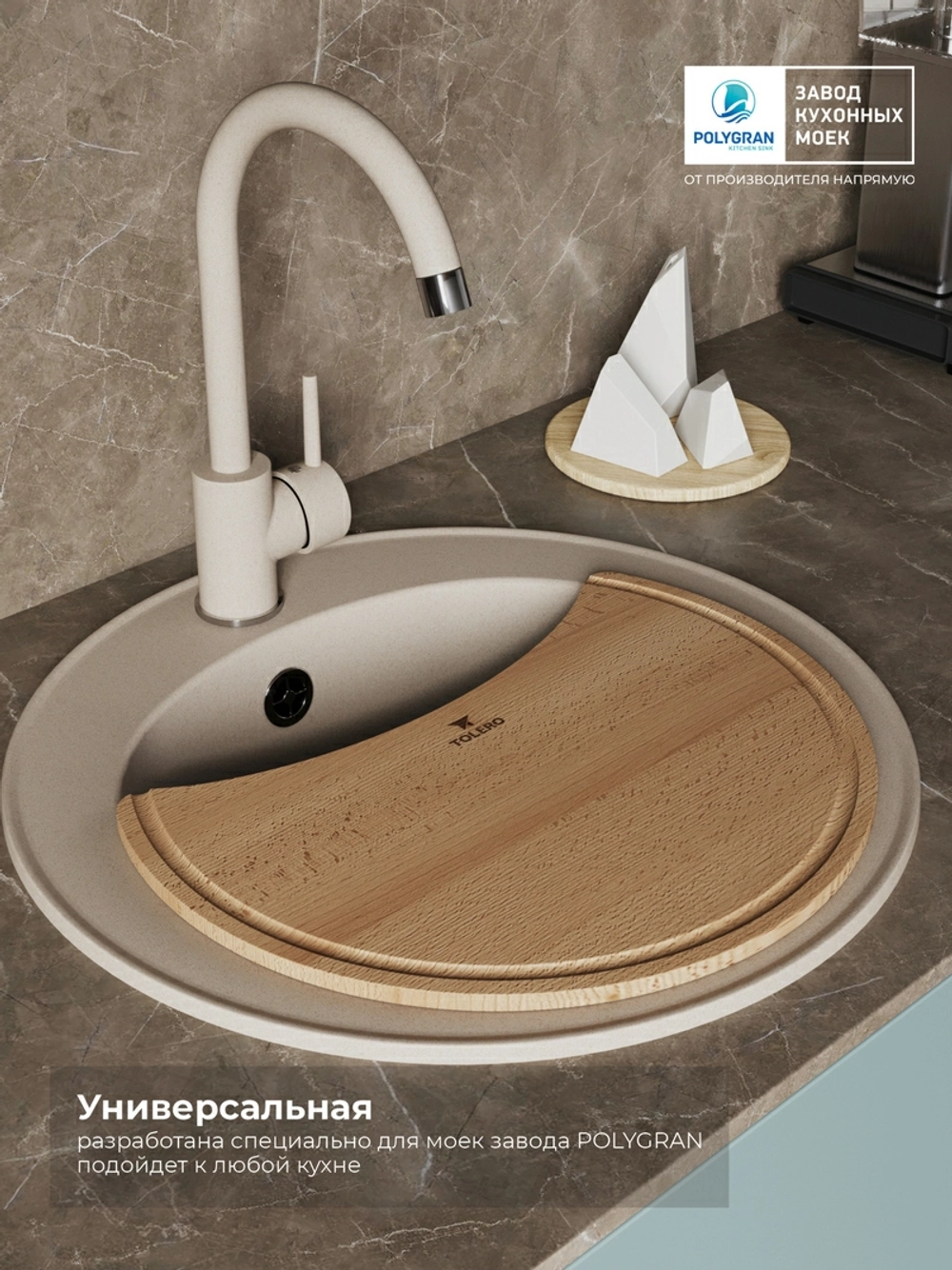 Мойка TOLERO R-108 бежевый №101С, смеситель SKS5 песочный