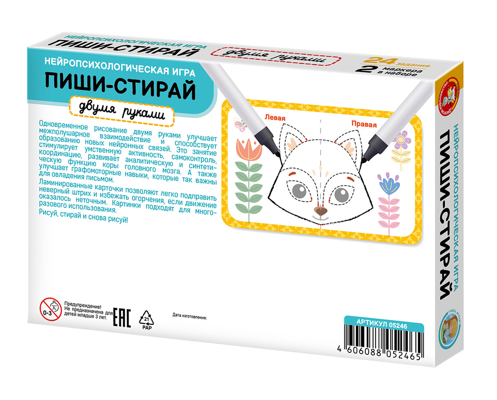 Игра развивающая Пиши-стирай Двумя руками 24 карточки