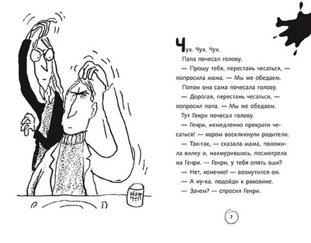 Ужасный Генри и Мелкие неприятности