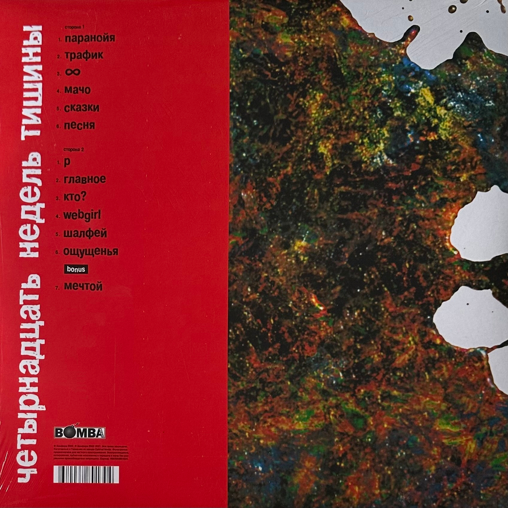 Земфира - Четырнадцать Недель Тишины (Россия 2021г.)