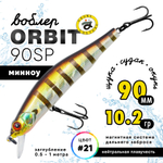 Воблер Grows Culture ORBIT 90SP (90мм, 10.2гр)