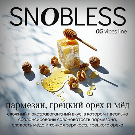 Snobless - Parmesan Walnut Honey 25 гр.