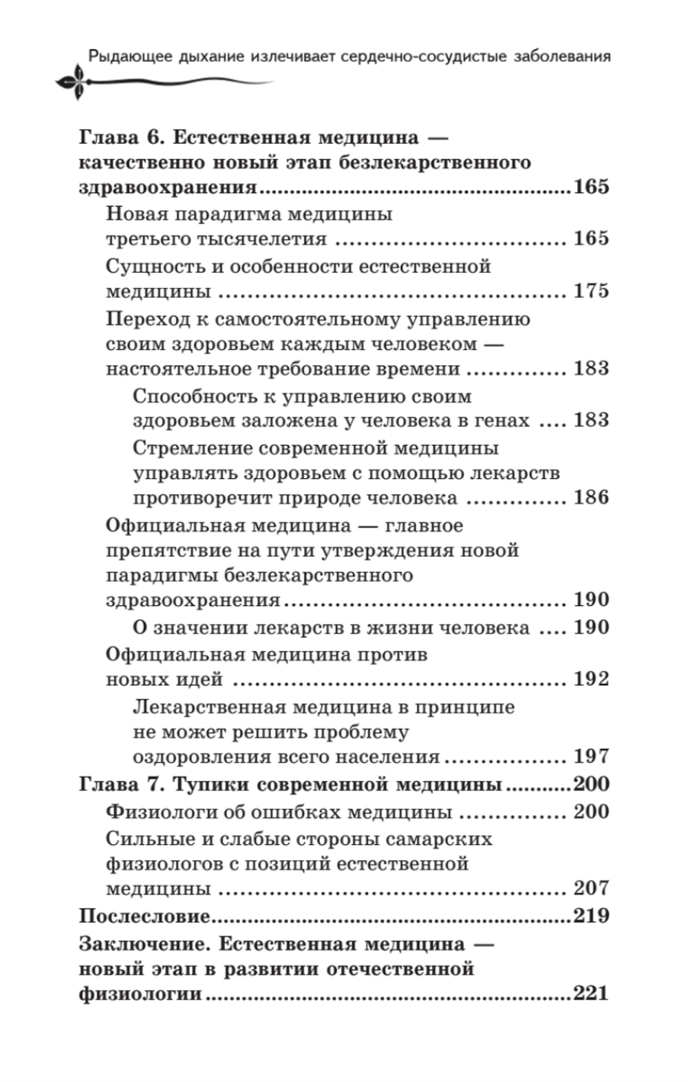 Рыдающее дыхание для здоровья сердца и сосудов