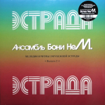Бони НеМ. / Мелодии И Ритмы Зарубежной Эстрады (Выпуск 2)(LP)